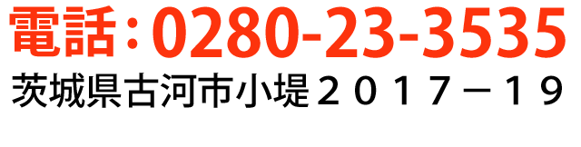 電話0280-23-3535